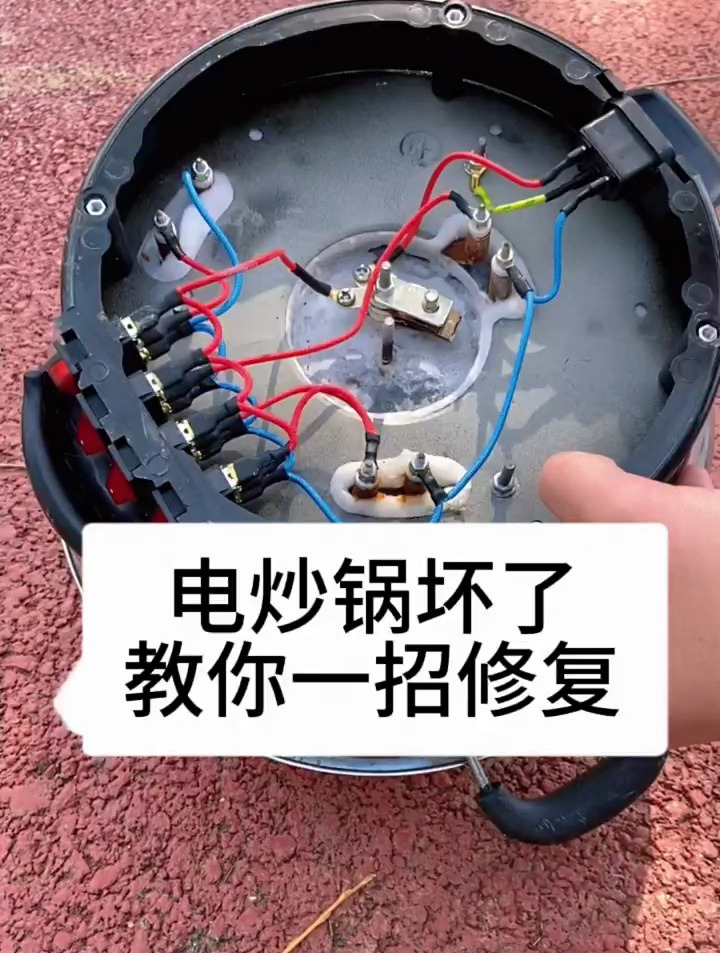 电炒锅维修的技巧,省钱生活小妙招