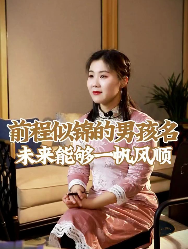 前程似锦的男孩名字 寓意孩子未来能够一帆风顺