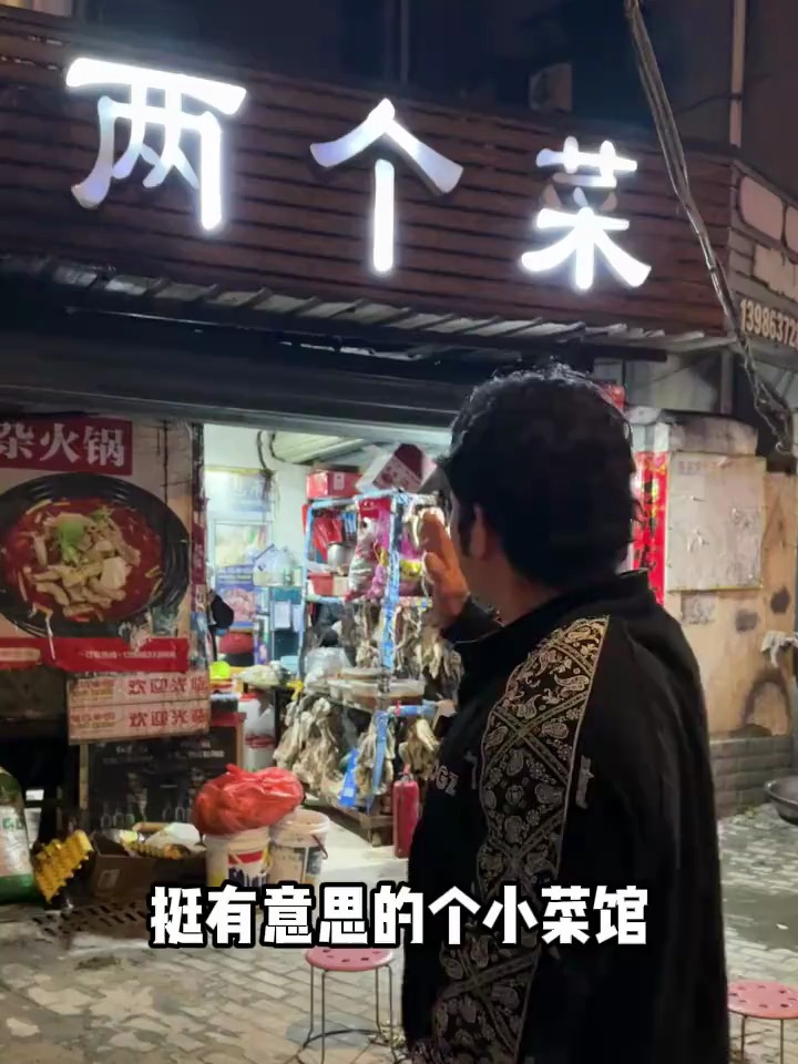 今天找到一家名字很有意思的菜馆!