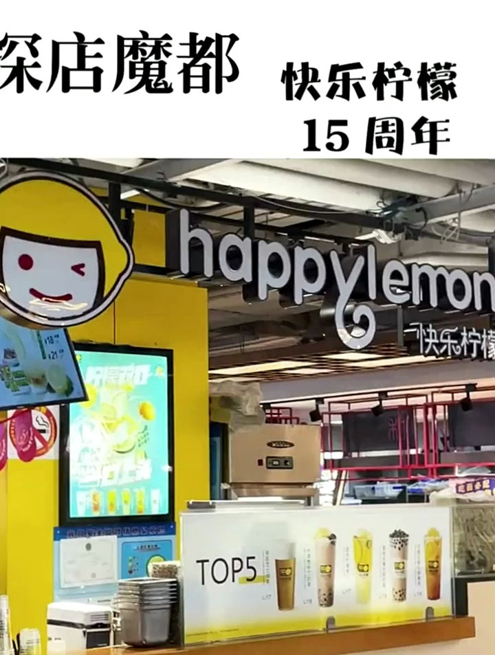 没想到喝了这么多年的快乐柠檬都15周年啦～赶紧冲鸭!