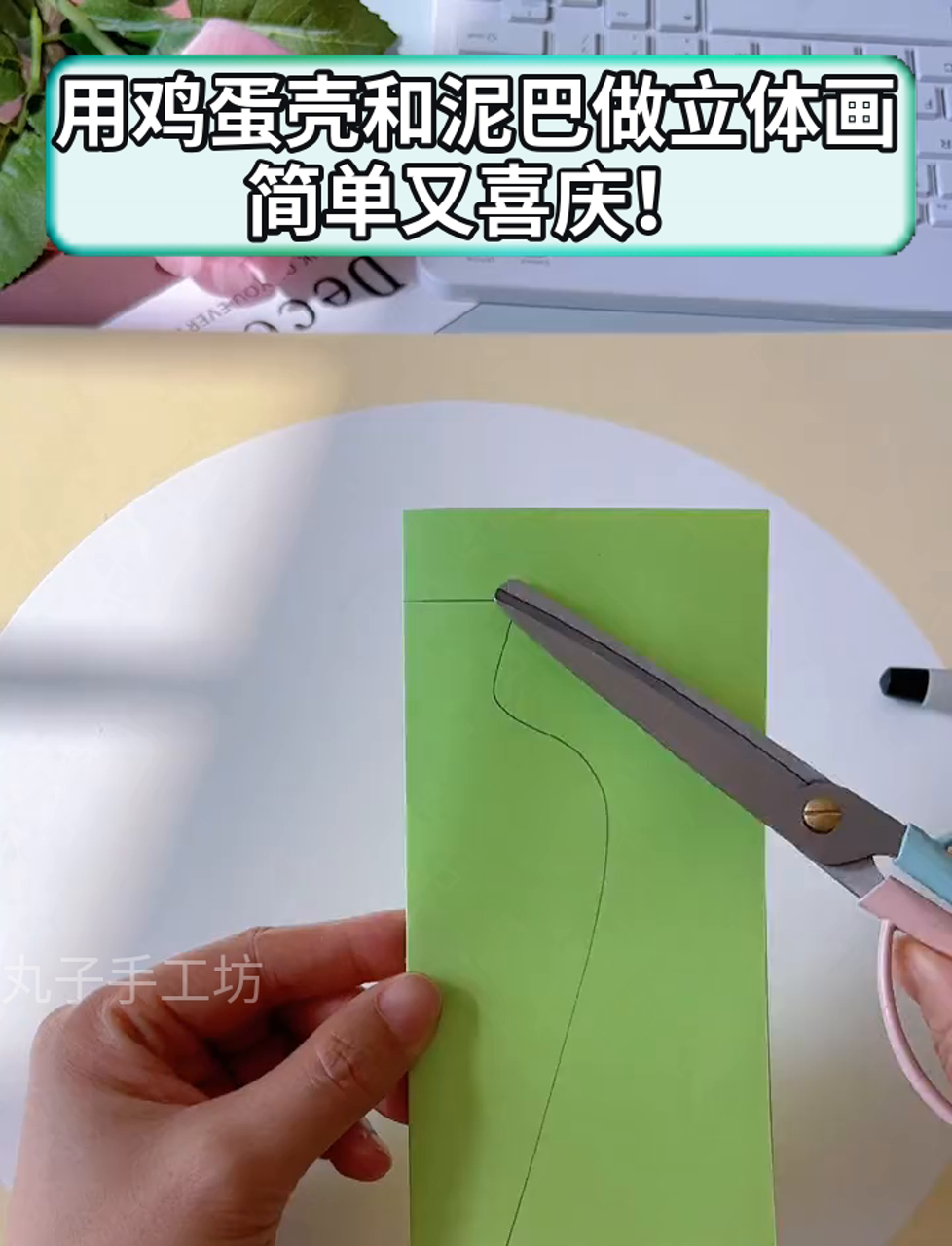 用鸡蛋壳和泥巴做立体画,简单又喜庆!
