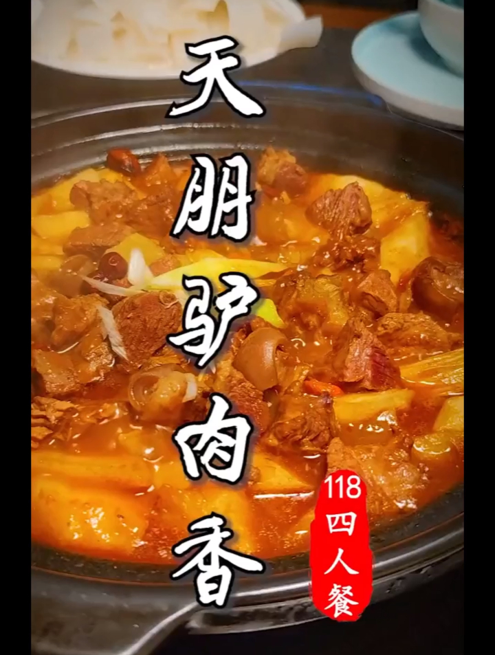 118吃驴肉锅,这家店口碑不错