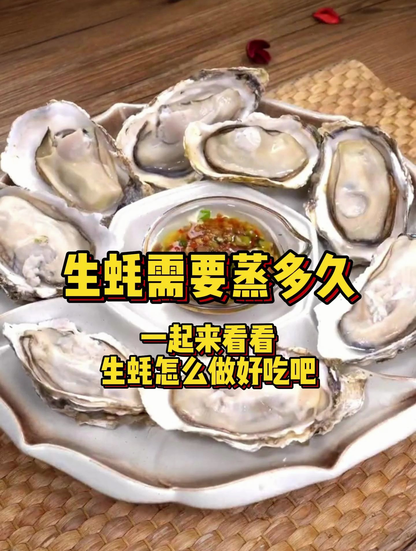 生蚝需要蒸多久?一起来看看怎么做生蚝才好吃吧