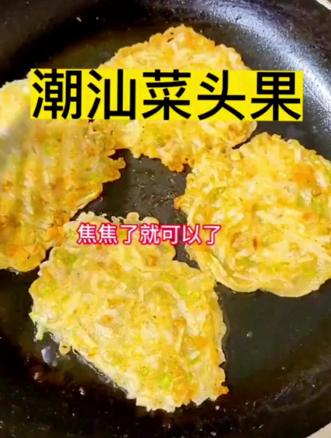 潮汕美食菜头粿,白萝卜当季,做起来很是派派好食