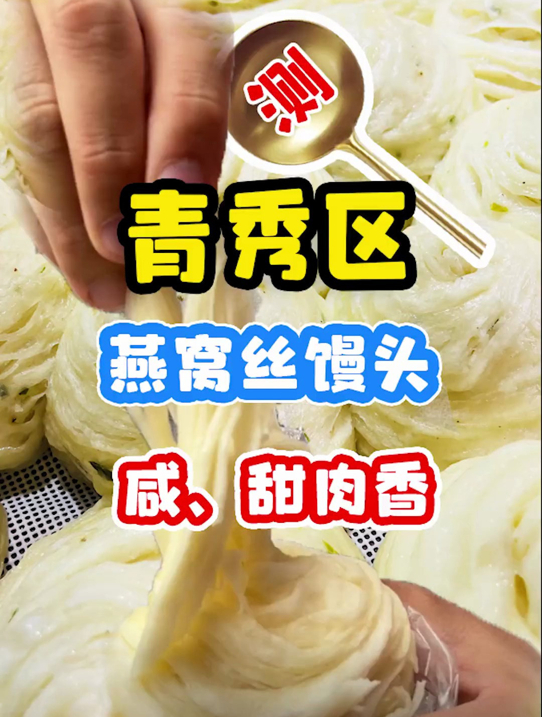 超火的燕窝丝馒头真的有燕窝吗?