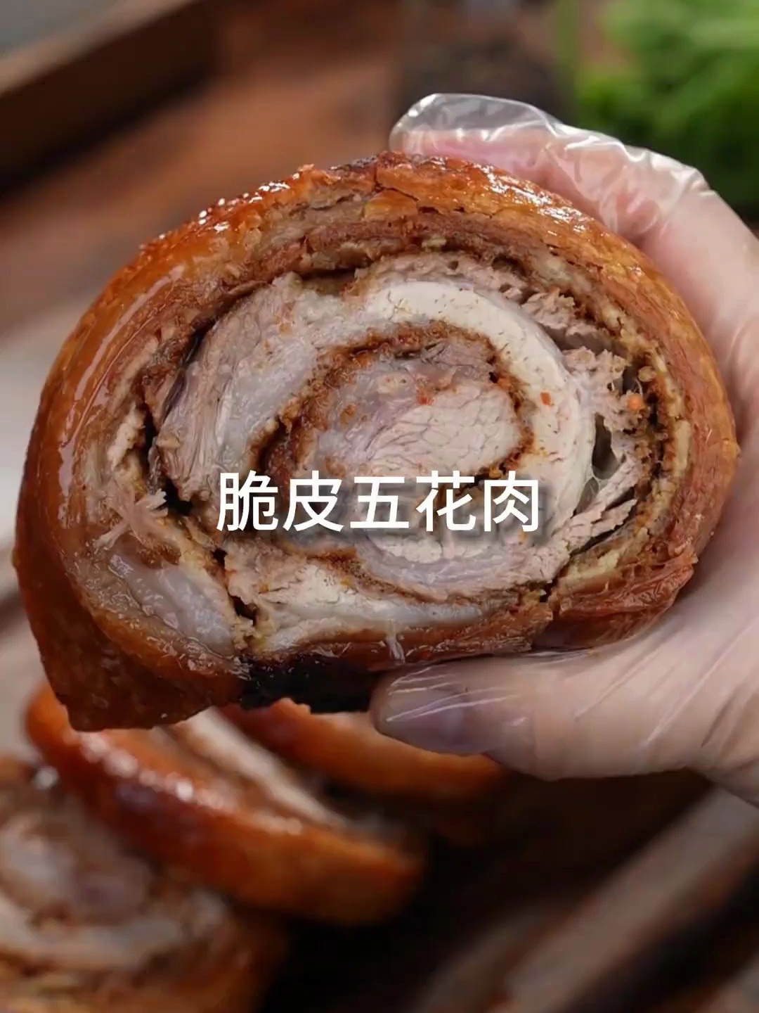 喜欢吃肉的看过来!这款脆皮烤五花肉卷,让你欲罢不能!