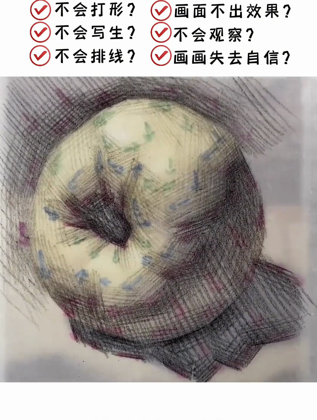 倒着的苹果排线 美术 素描 零基础学画画