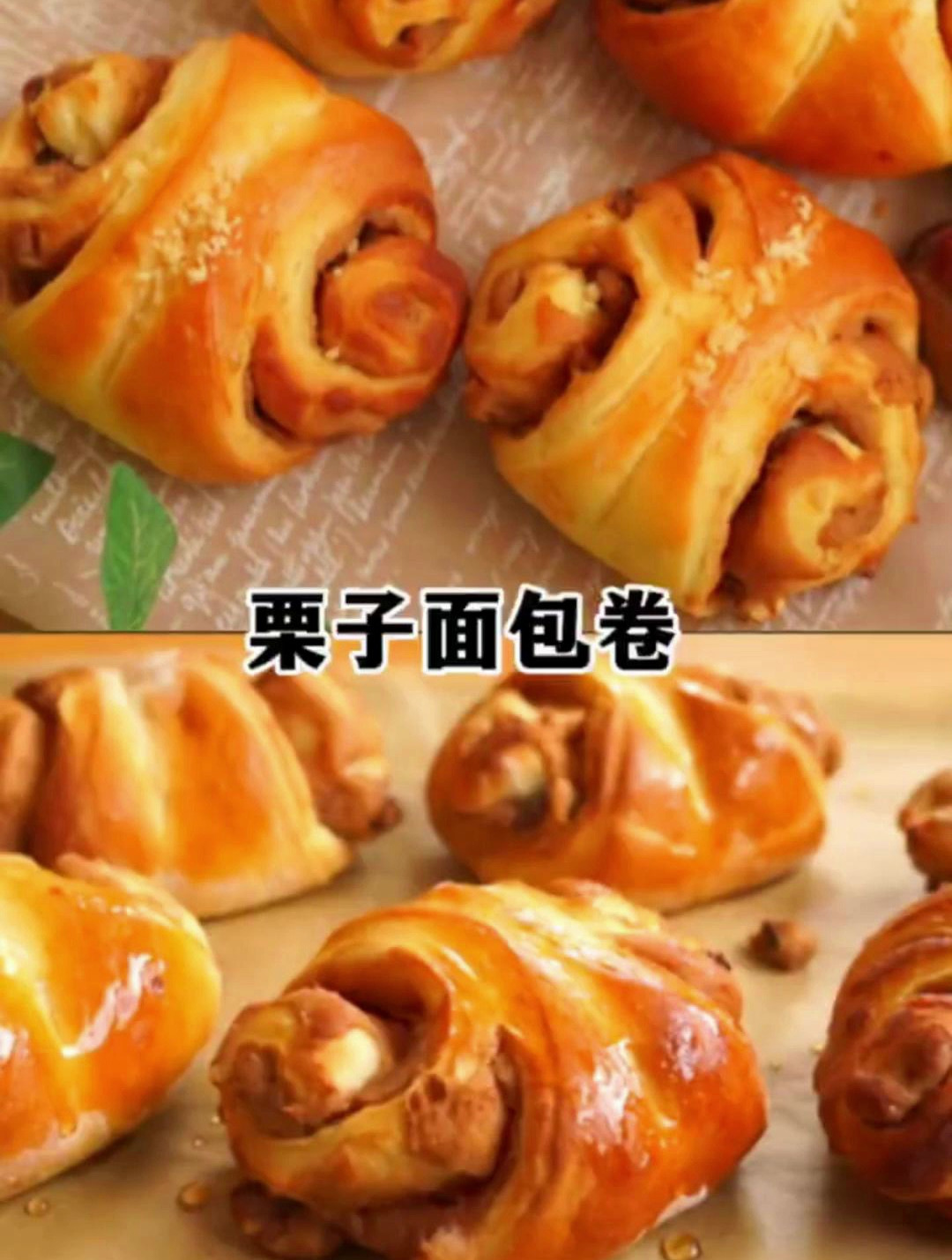 外表蓬松馅料香甜,满满的板栗香味!