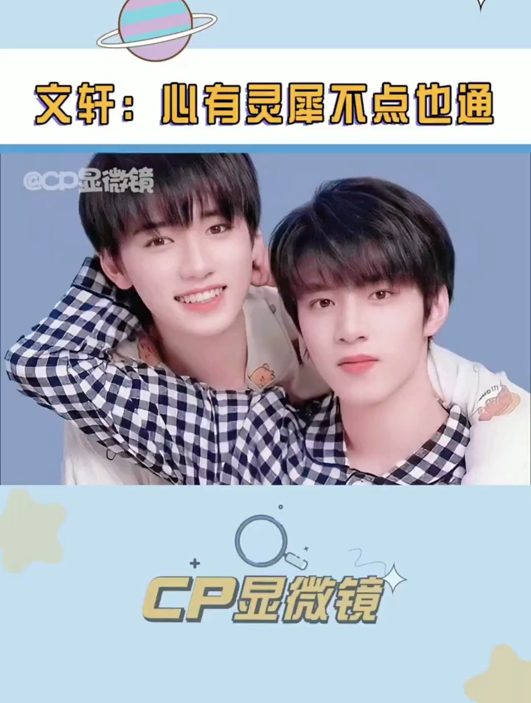 文轩:宋亚轩的小心思,只要一个眼神刘耀文就都能接收到～