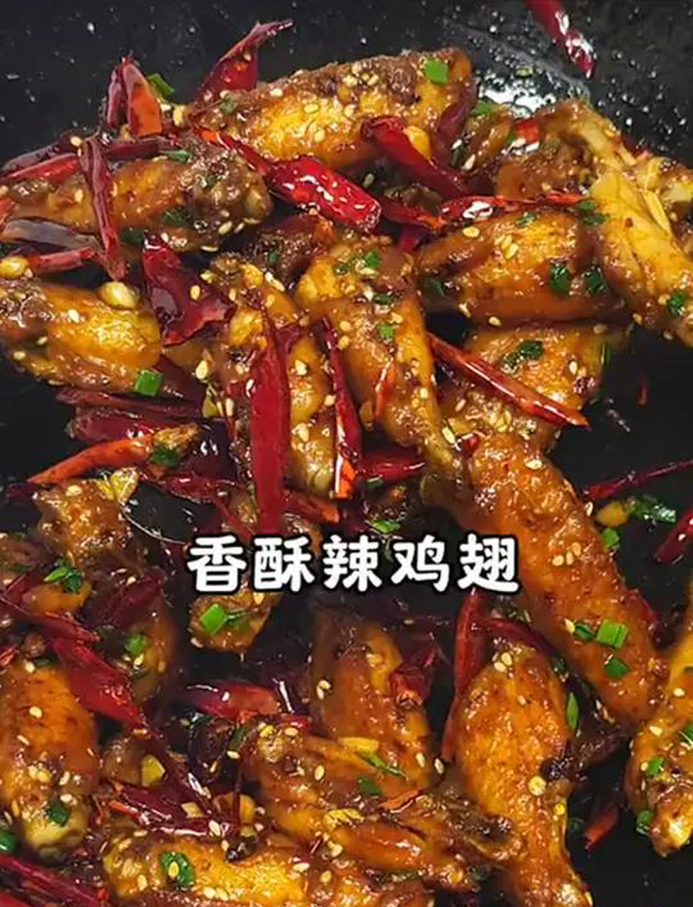 炸得金黄的麻辣鸡翅,又麻又辣,简直太过瘾了!