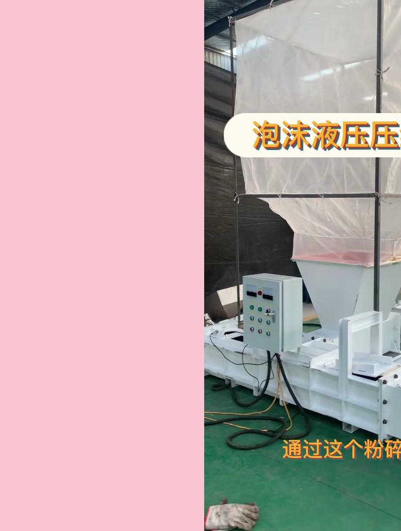泡沫液压压缩机 eps冷压成型机 泡沫回收压块设备