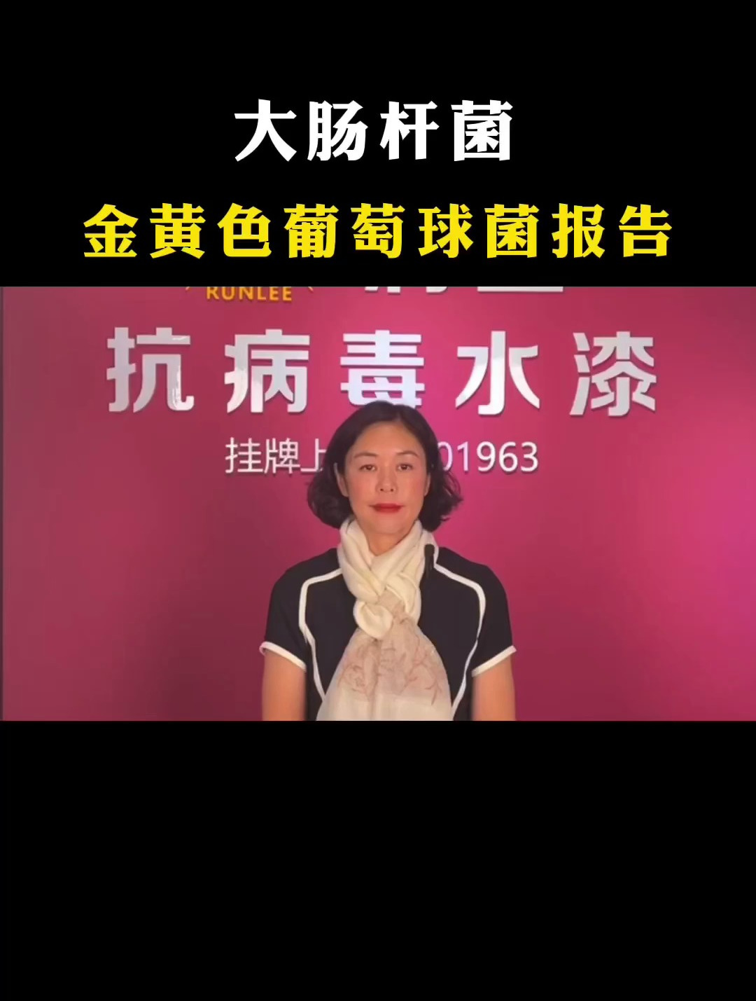 大肠杆菌——黄金色葡萄球菌报告