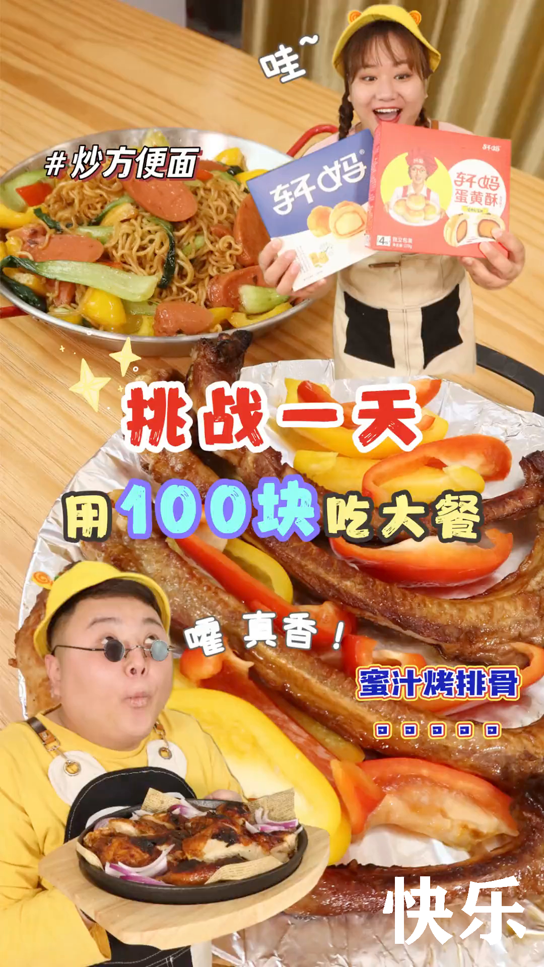 为了你们,今天用100块吃大餐!轩妈家蛋黄酥