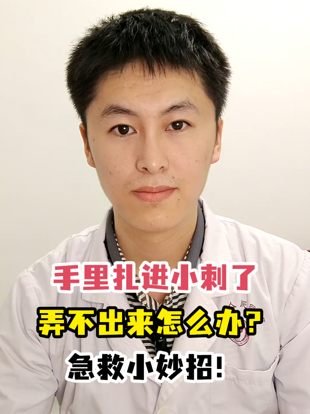 手里扎进小刺了弄不出来怎么办?急救小妙招!