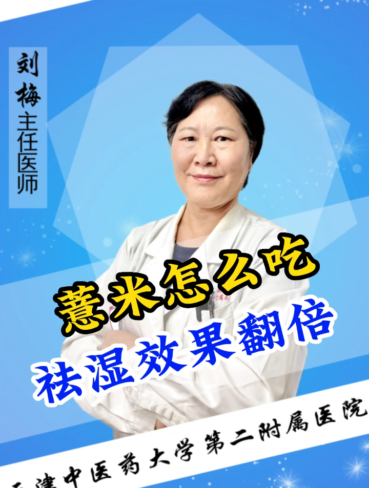 薏米怎么吃,祛湿效果翻倍!