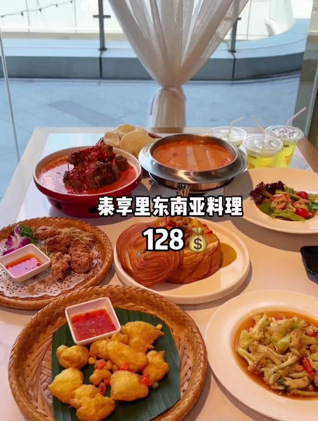 爱吃泰国菜的宝子这家店一定要????!128????9个菜