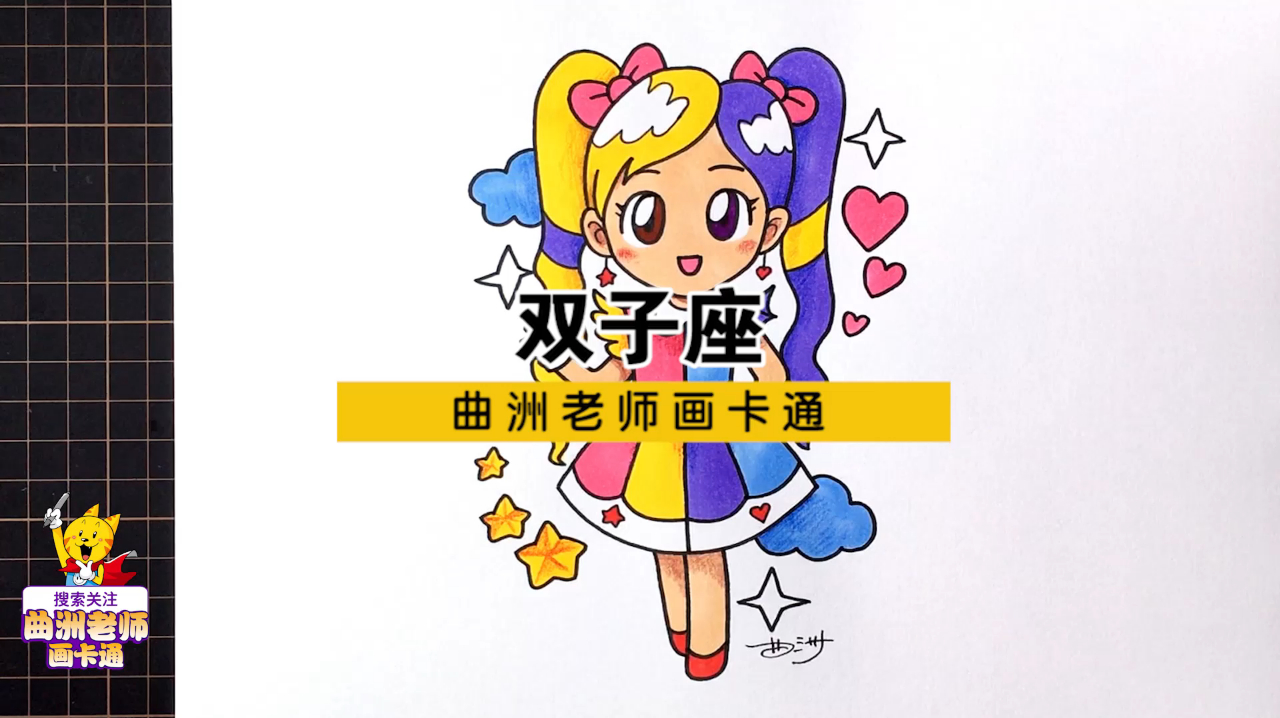 十二星座漫画人物视频教程:双子座