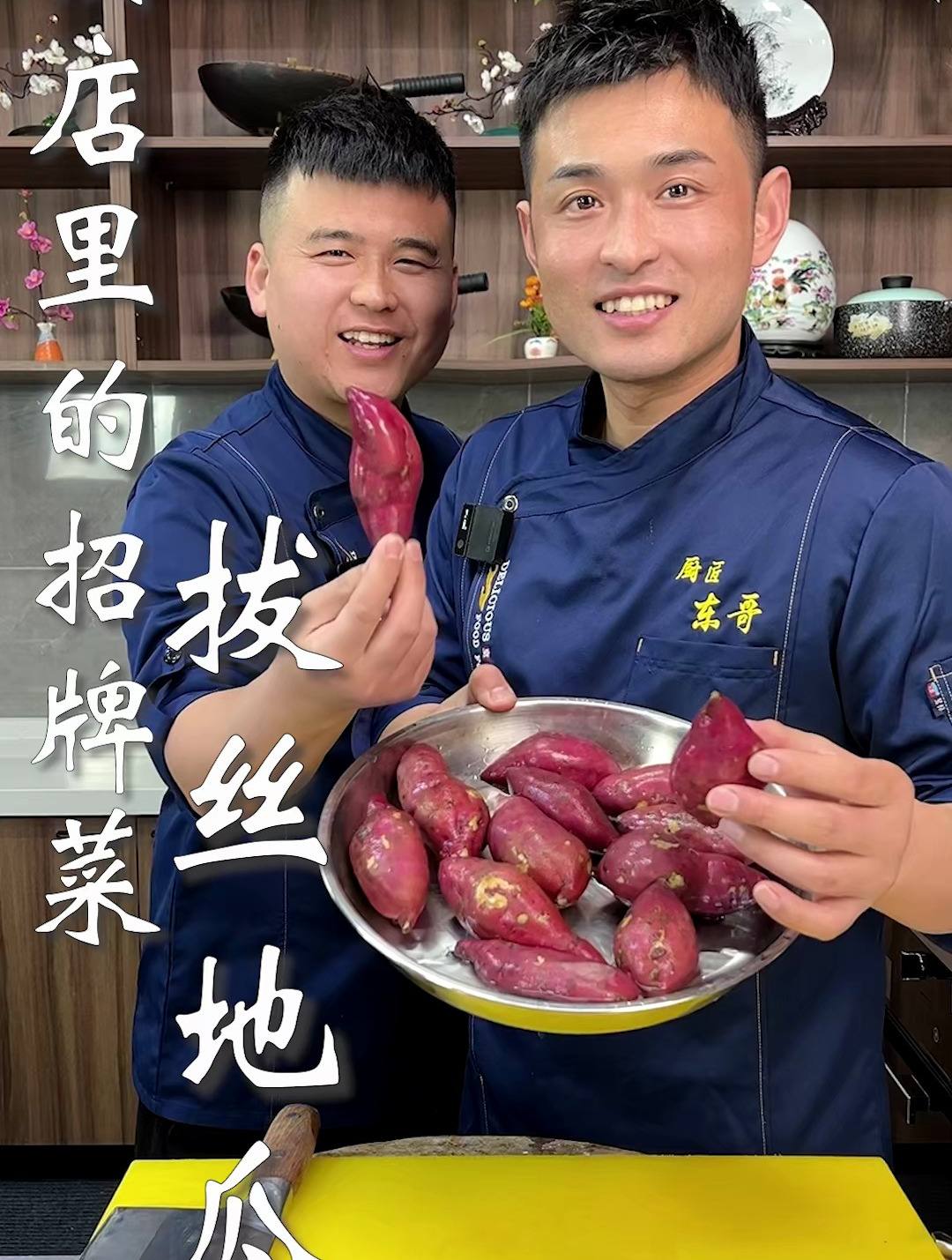 酒店里的招牌菜,拔丝地瓜家常做法