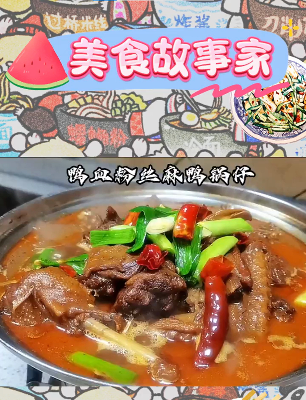 寒风中,鸭血粉丝锅仔温暖你的胃和心