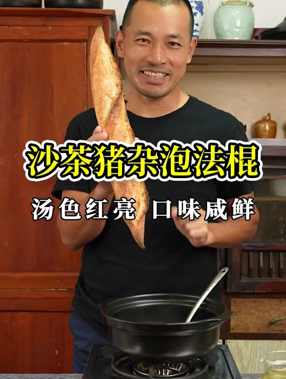 沙茶猪杂泡法棍,汤色红亮,口味咸鲜