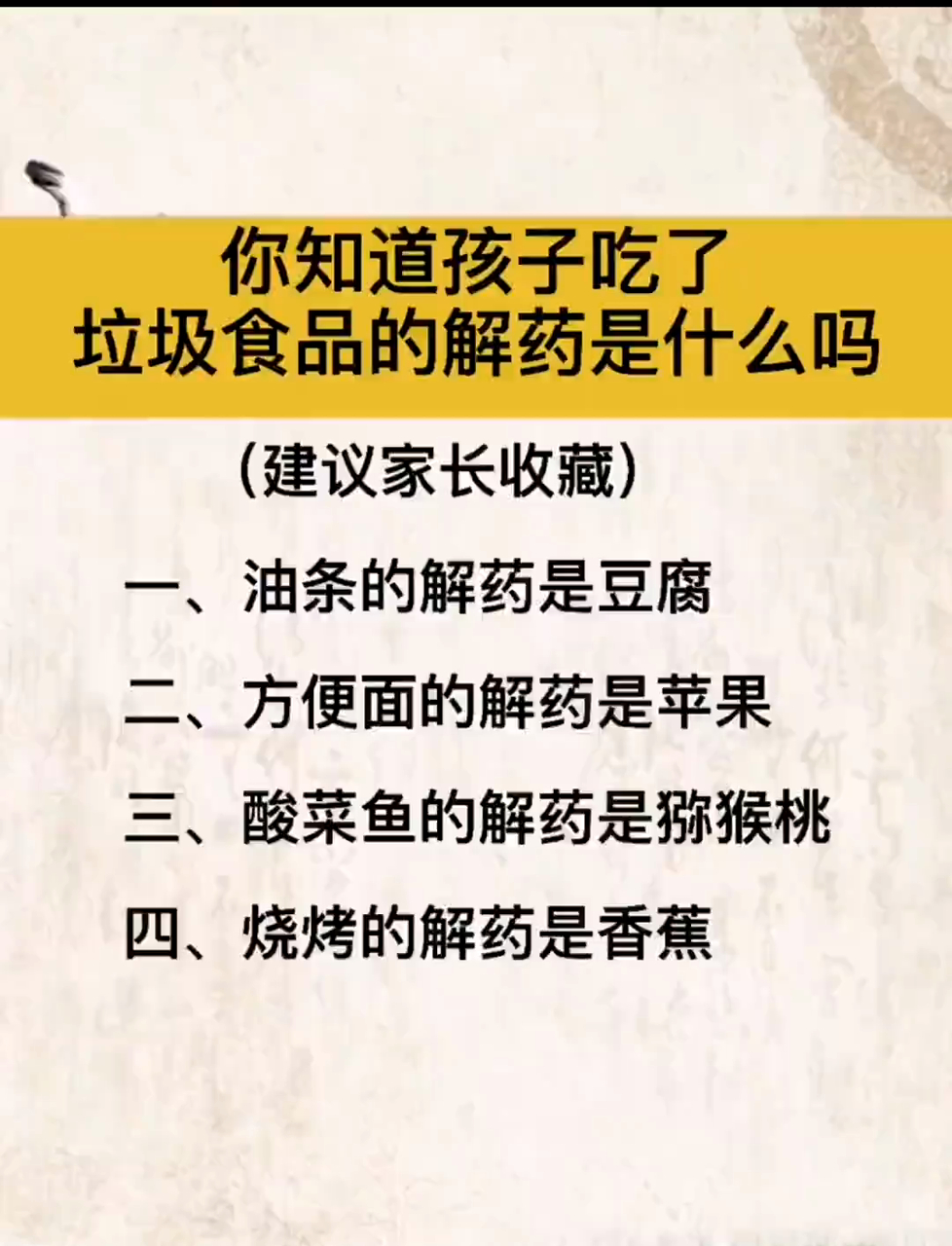 你是否好奇孩子吃了垃圾食品后,所谓的“解药”究竟是什么?