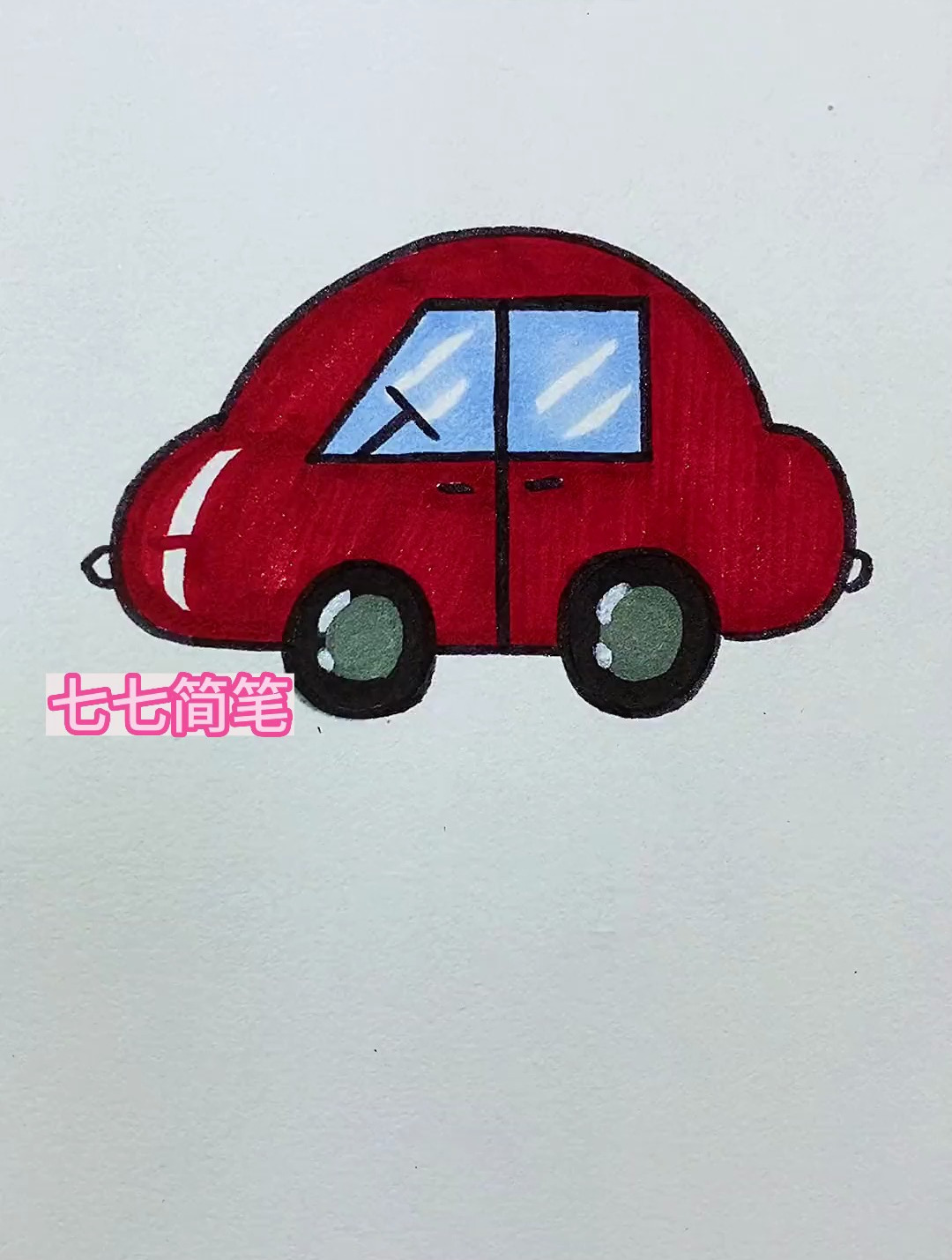 400画小汽车,简单超可爱 简笔画 一学就会系列 画画