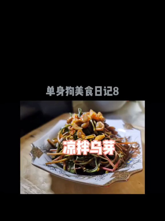 带你们认识一种野菜,你们那里叫什么?怎么吃的?