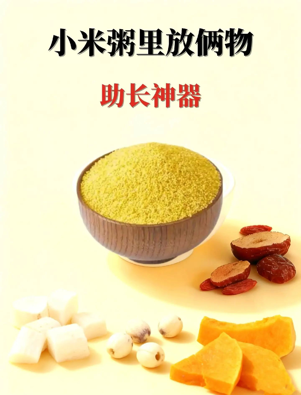 养好脾胃，轻松长高！分享11种家常小米粥做法