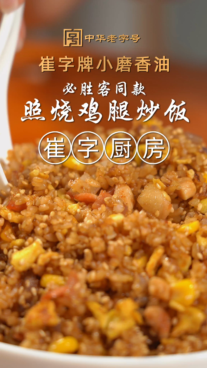 某胜客里38一盘的照烧鸡腿炒饭,自己花10块钱就能搞定,快试试
