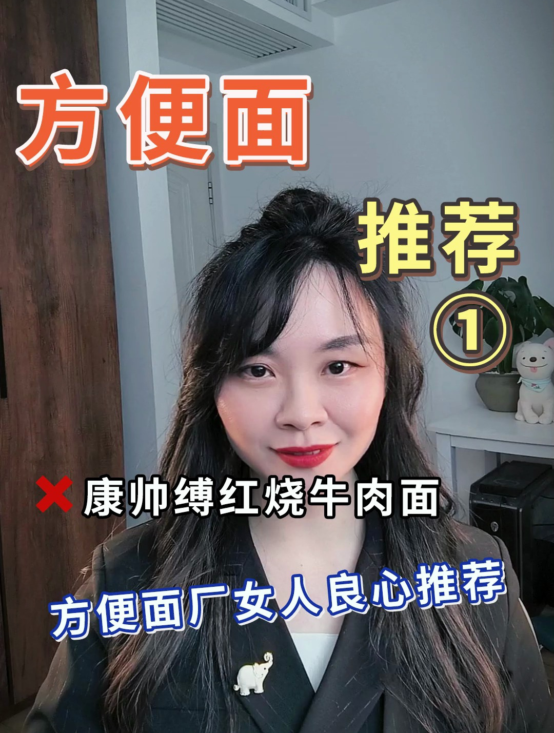 方便面“良心推荐”① 老板绝对不会告诉你的事儿