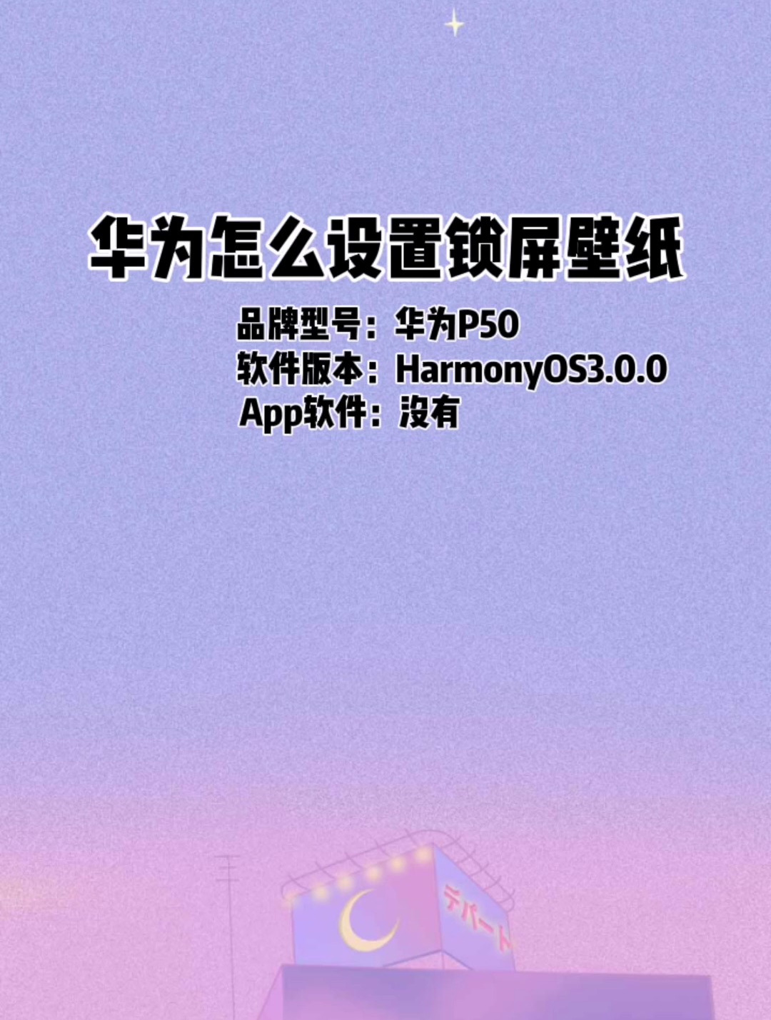 华为怎么设置锁屏壁纸