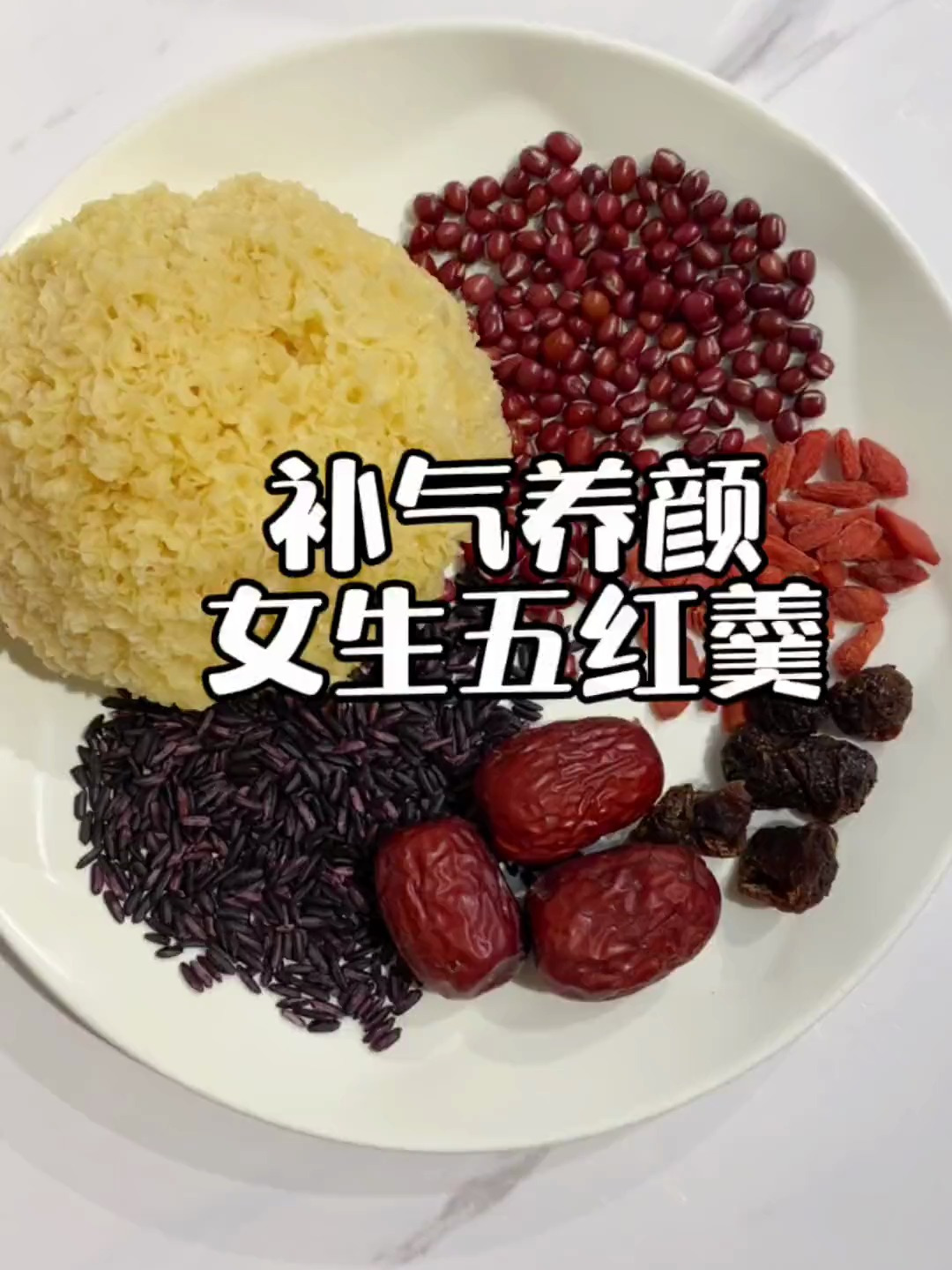 银耳一朵,红豆20g,紫米20g,红枣3颗,桂圆5g,枸杞5g