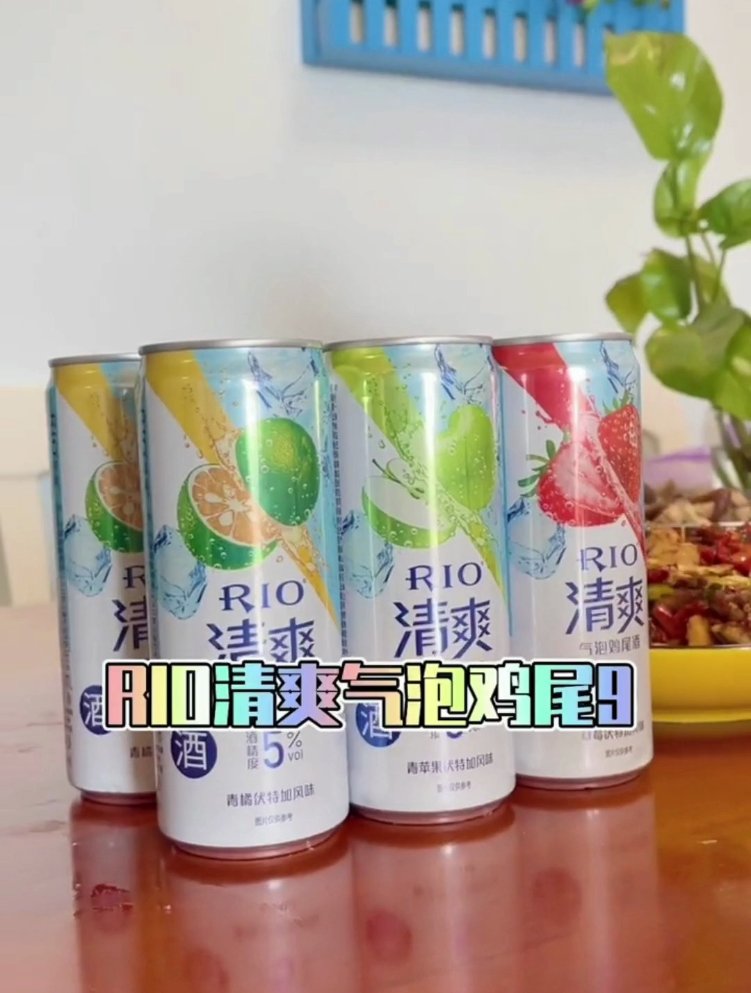 RIO锐澳预调鸡尾酒24.9到手6罐!