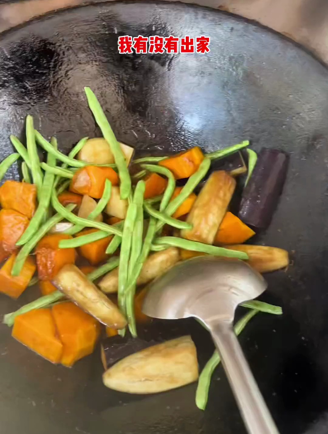 今天又是经典的寺院版老南瓜炖豆角,茄子丝丝和土豆沫沫是佐料