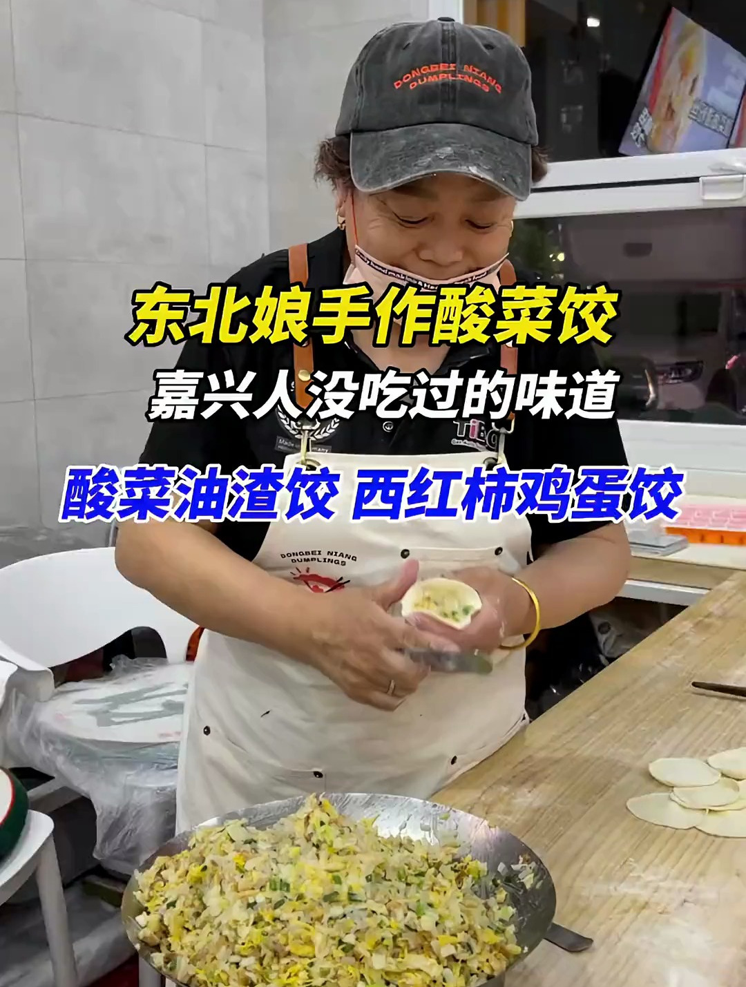 嘉兴人没吃过的东北酸菜饺子