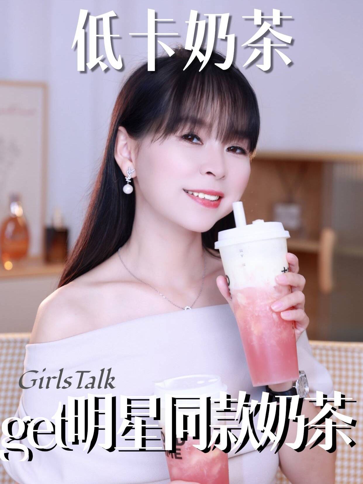 这份明星同款低卡奶茶攻略赶紧保存起来!