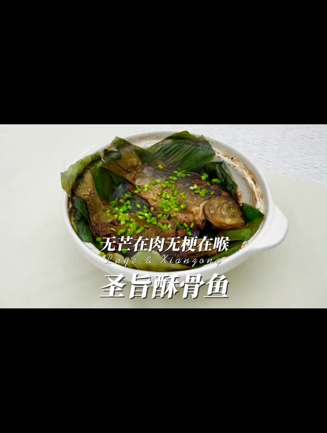 吃鲫鱼不吐鱼刺的酥骨鱼 原来如此……