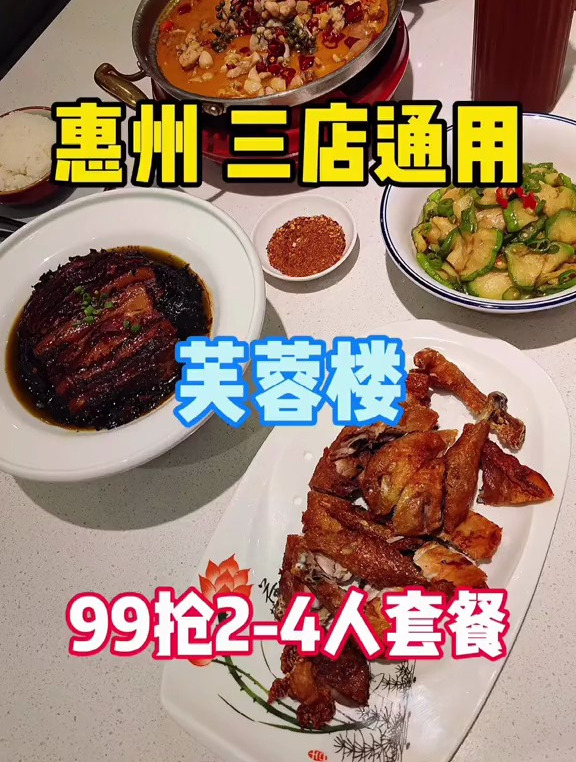 深圳知名的老字号、在惠州只要99就能吃到四人餐?你能忍?