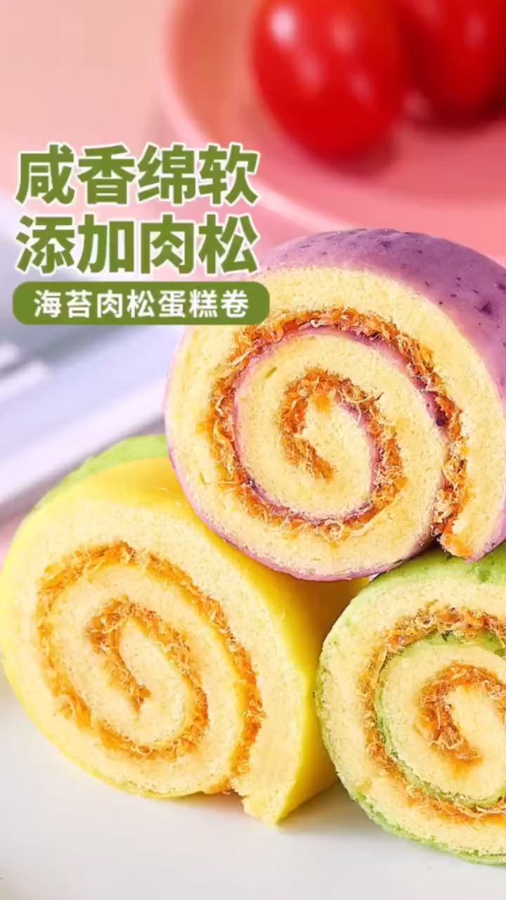 海苔肉松蛋糕卷面包
