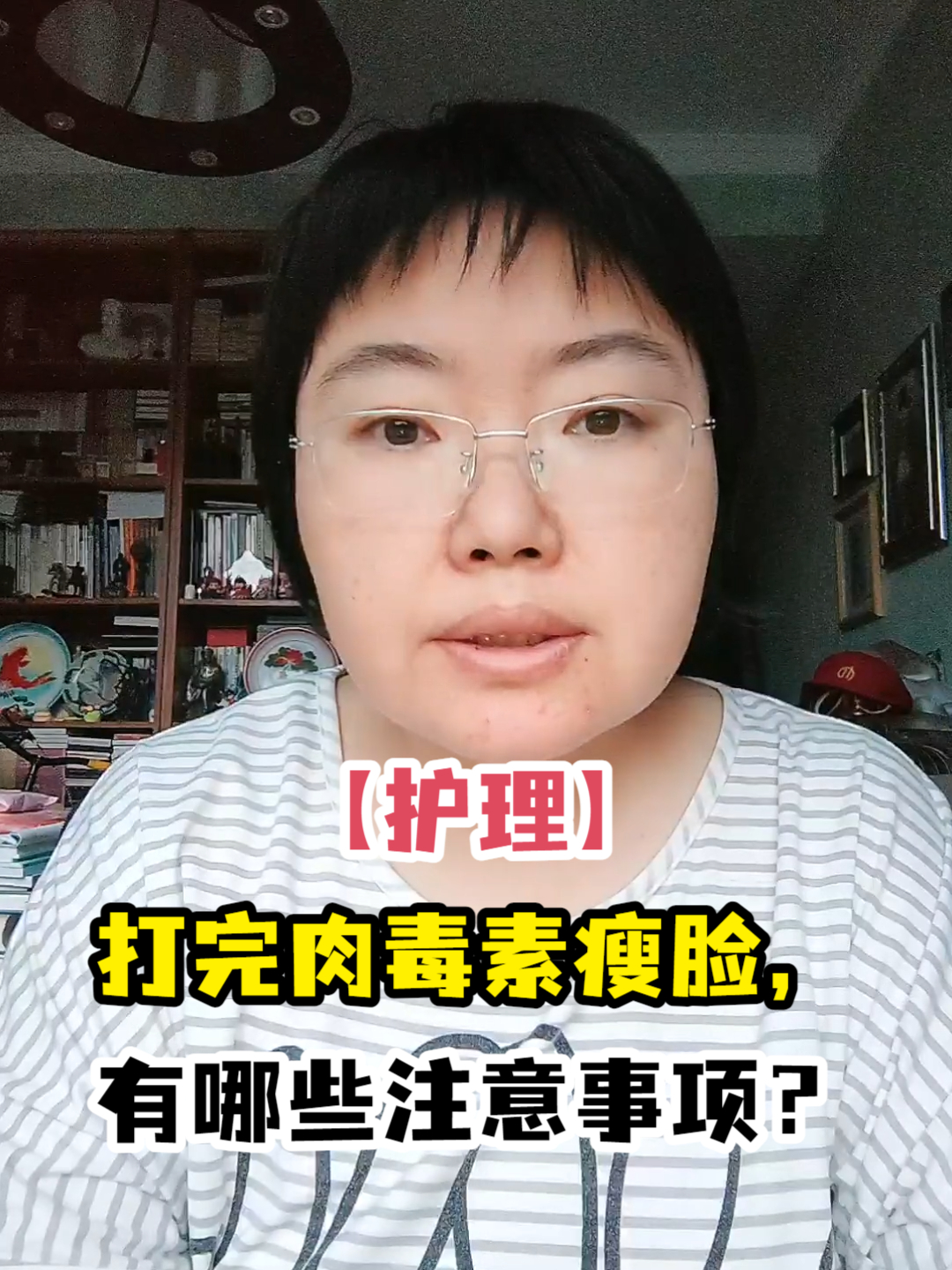 「护理」打完肉毒素瘦脸,有哪些注意事项?