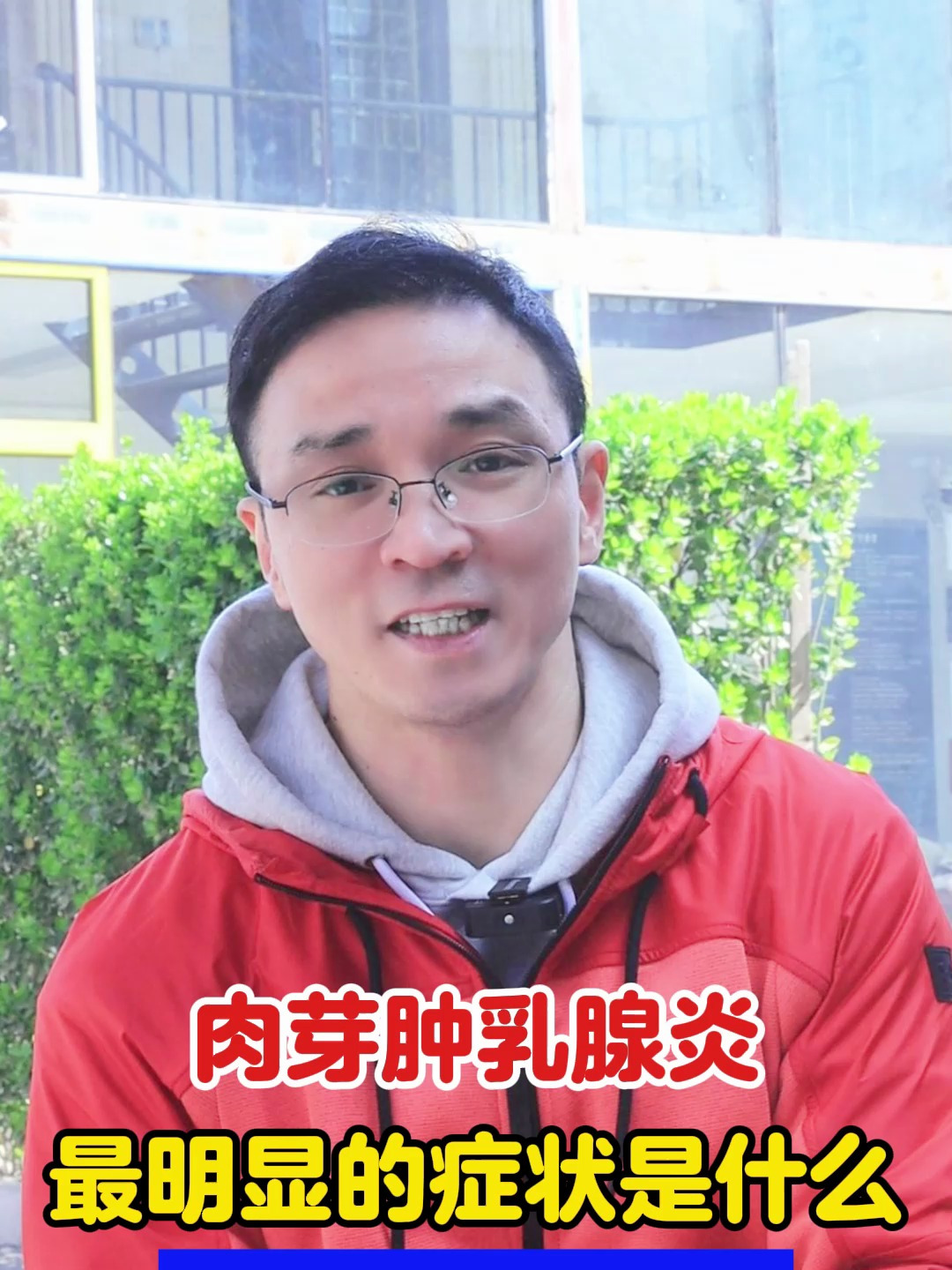 肉芽肿乳腺炎,最明显的症状是什么?又该怎么预防?