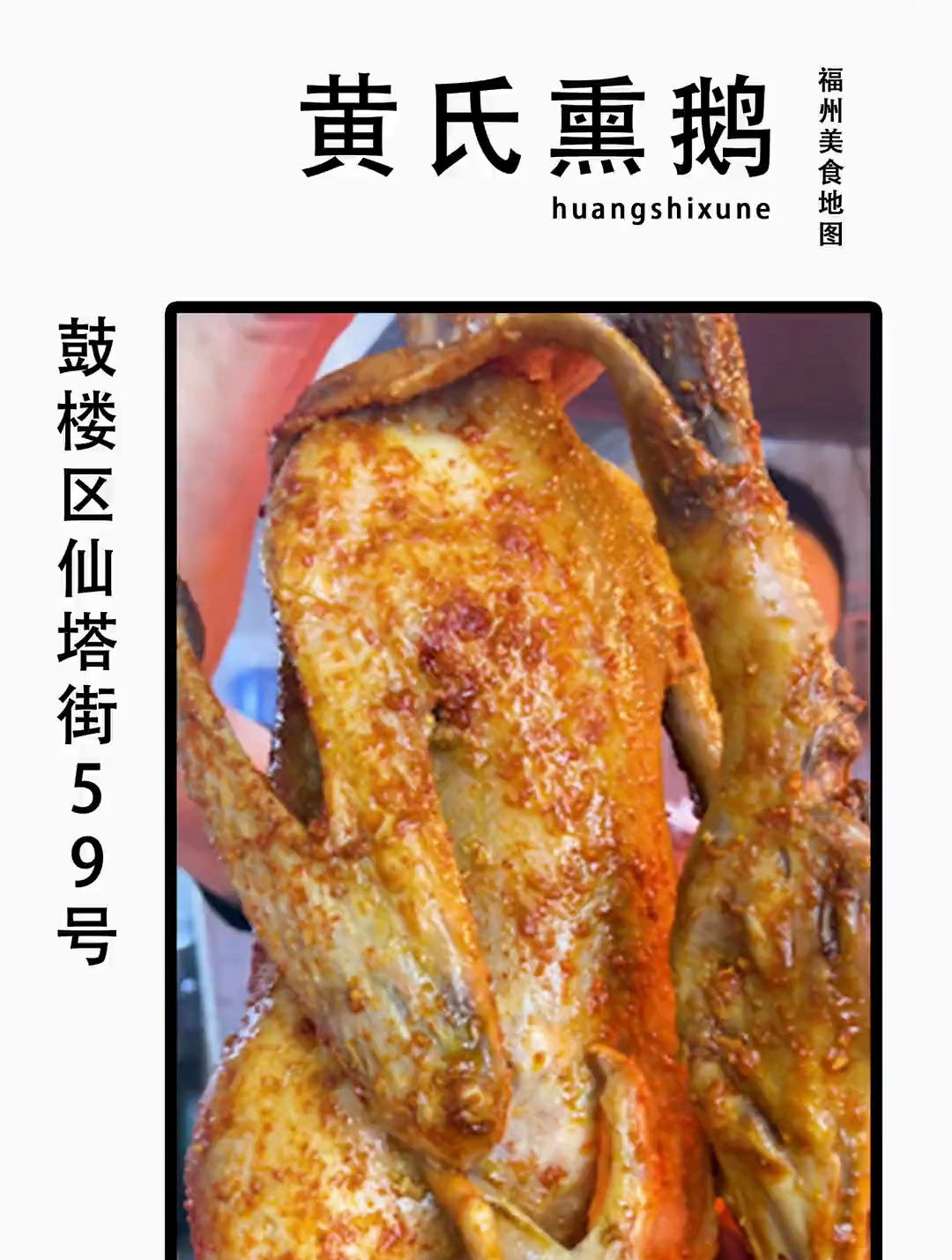 鹅的做法千万种,唯独最爱武夷熏鹅