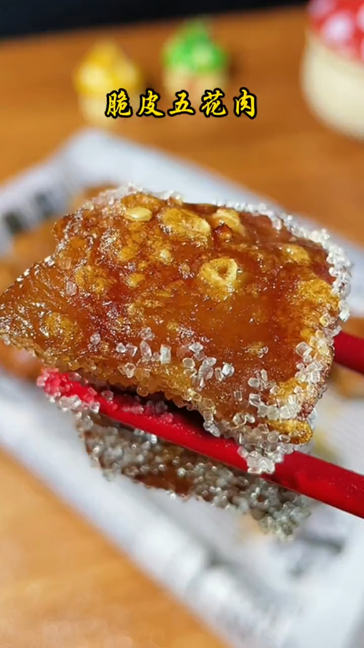 你家还有五花肉,这个脆皮烤肉,一定要安排上,咸香酥脆,嘎嘎香