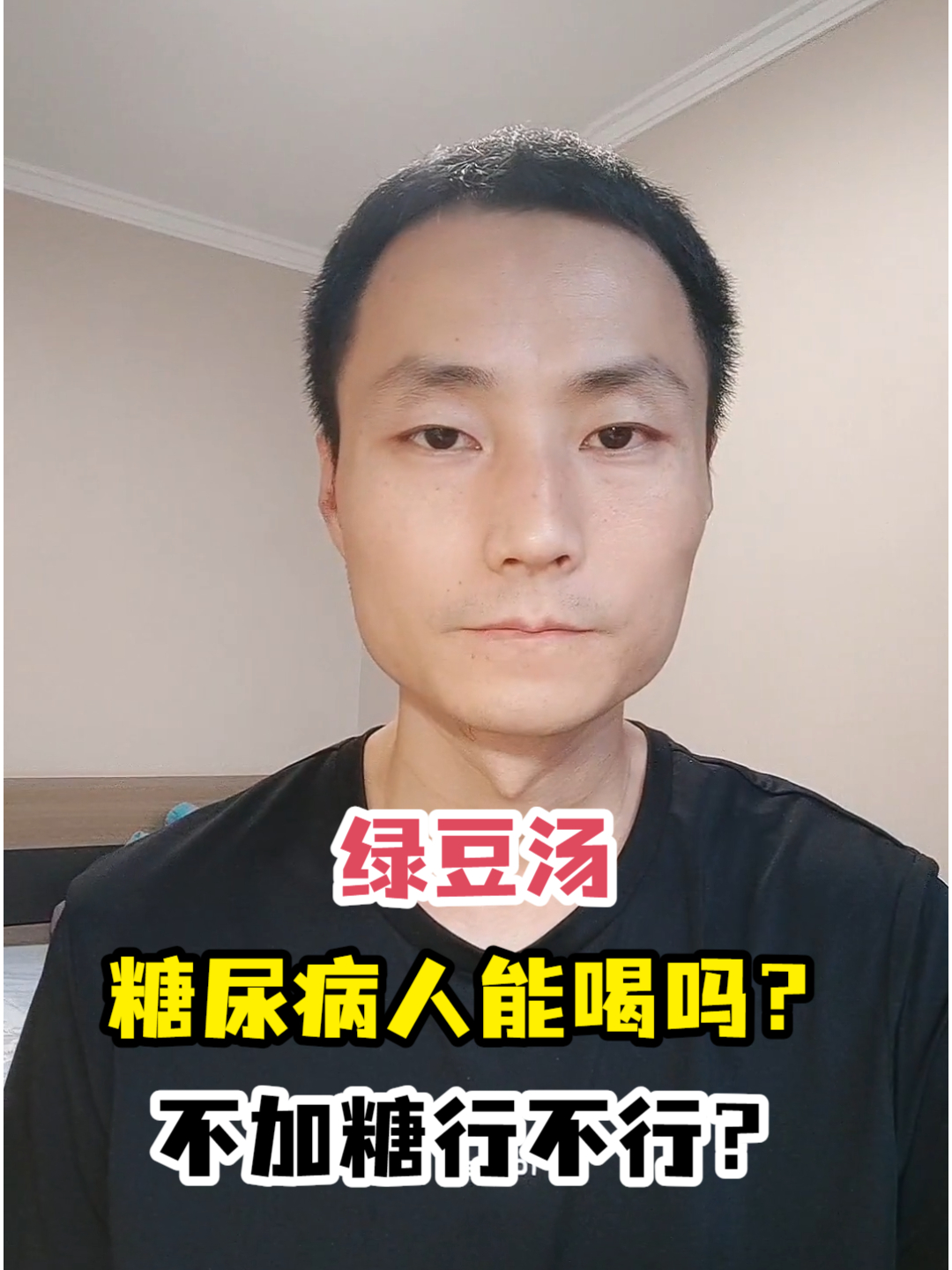 绿豆汤糖尿病人能喝吗?不加糖行不行?