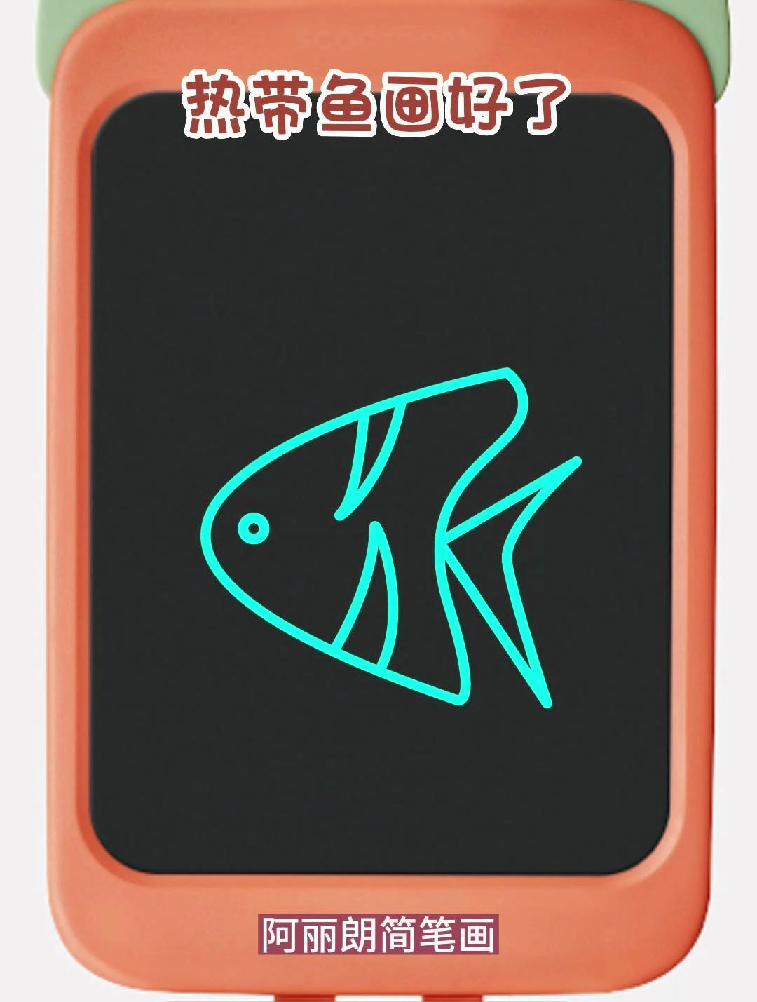 跟我学画热带鱼,超简单,喜欢就点个赞吧!