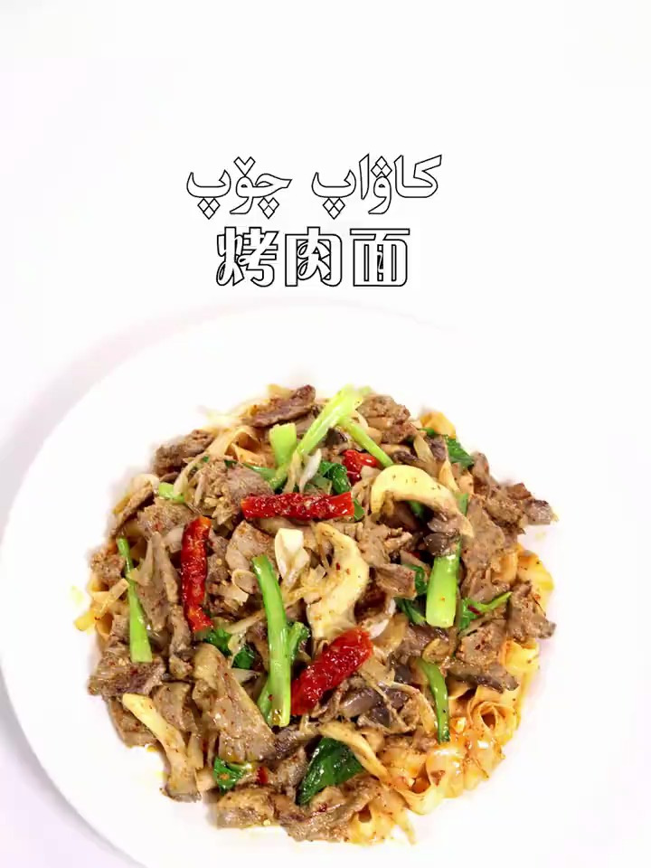 吃过拉面和烤肉,但吃过烤肉面吗