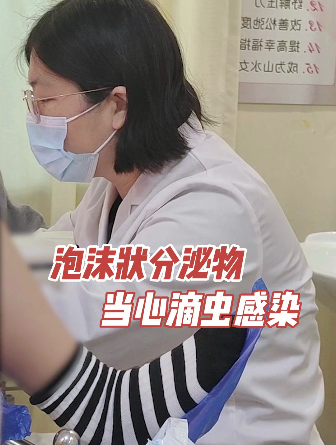 泡沫状分泌物,当心滴虫感染