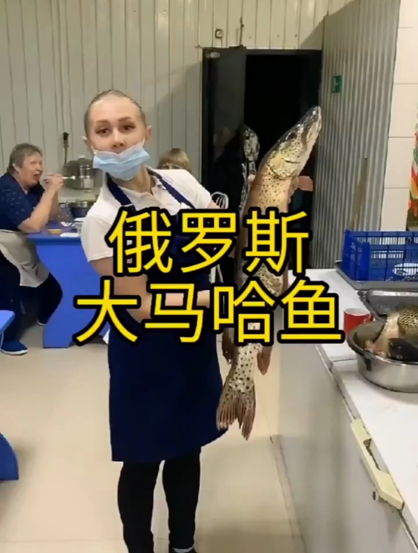 俄罗斯特色大马哈鱼你吃过吗