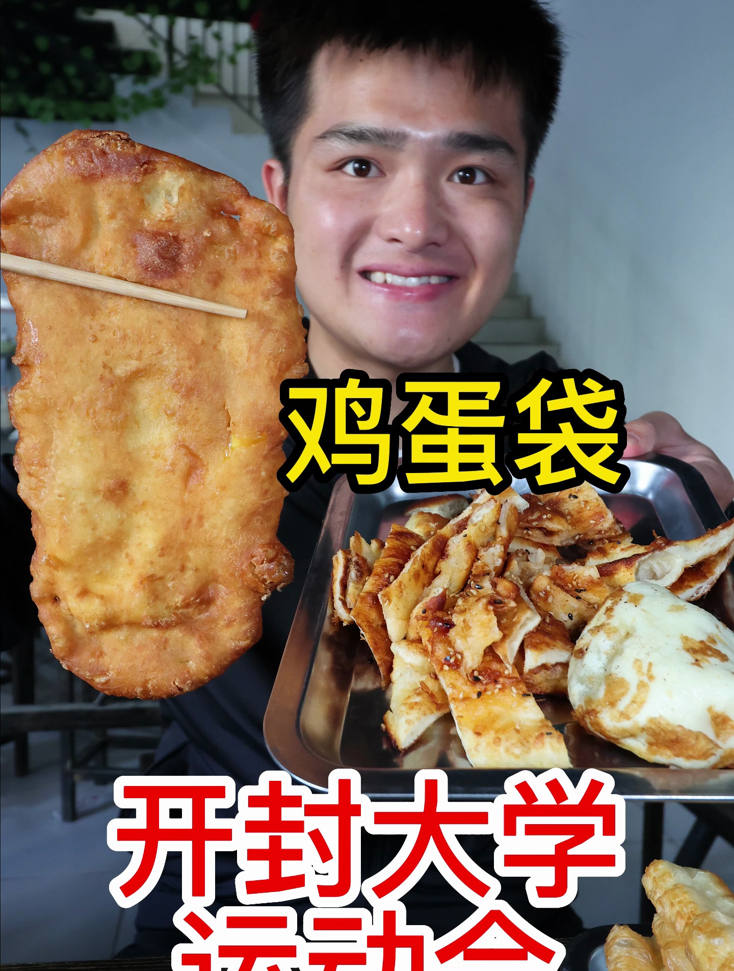 起个大早去吃早餐,胡辣汤必不可少,吃饱喝足去参加开大运动会!