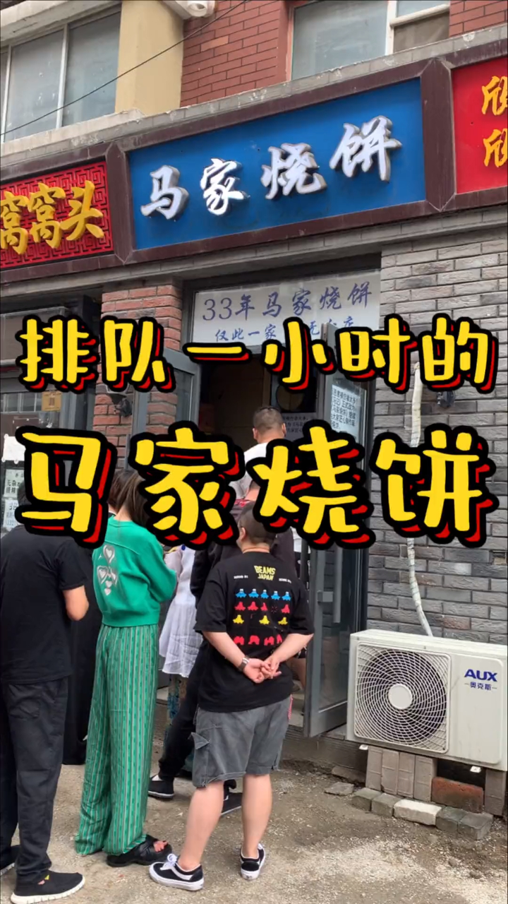 开了33年的马家烧饼,还是小时候的味道,你吃过吗?